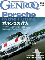 GENROQ ゲンロク